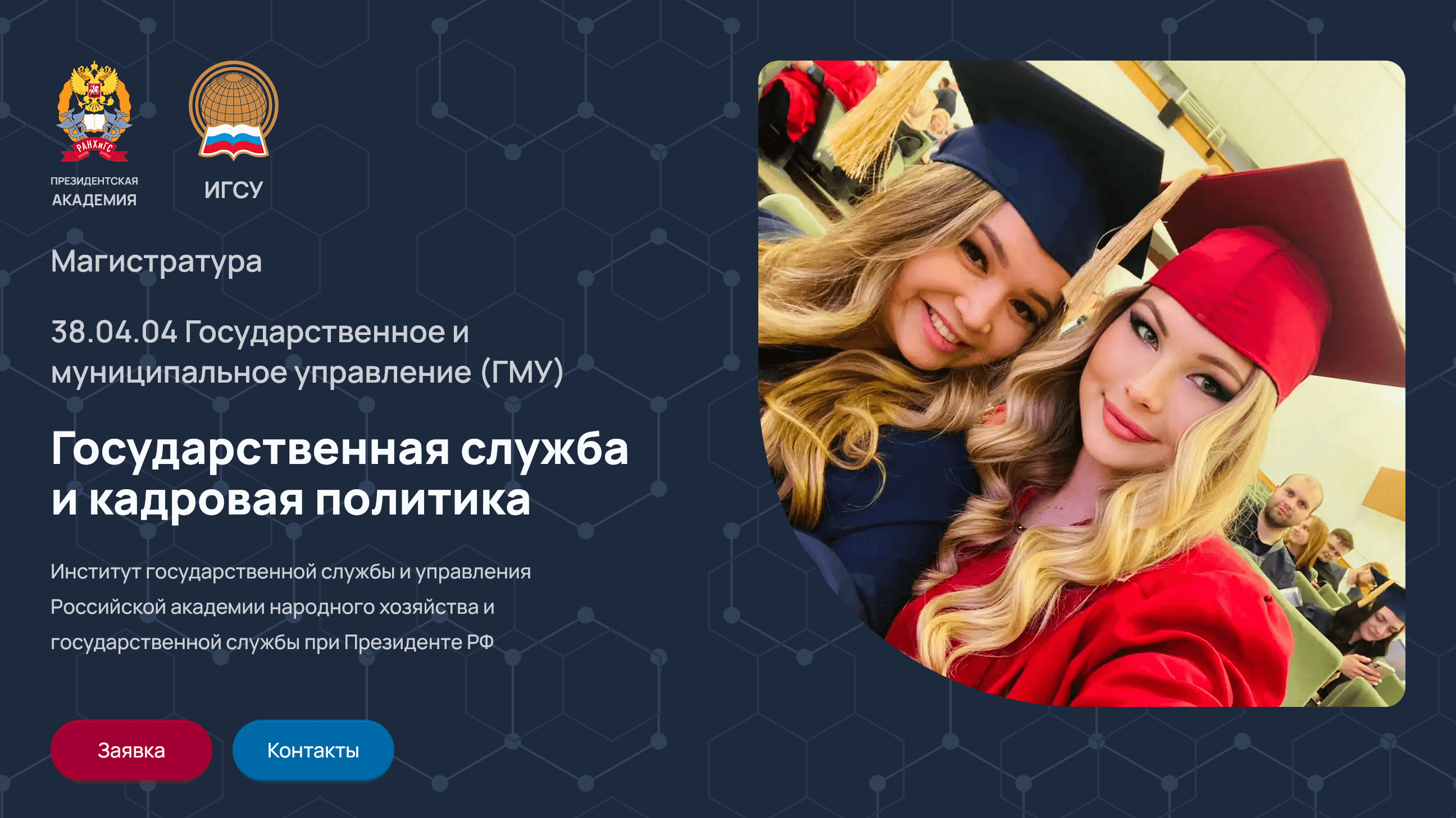 ИГСУ Госслужба – Обложка